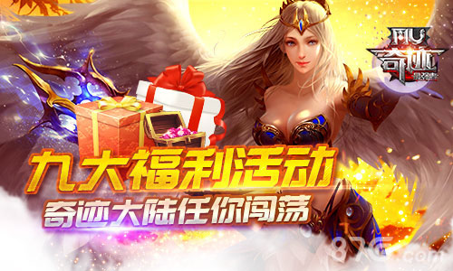 《奇迹:最强者》荣耀内测今日开启展翅天使之翼_游戏资讯-游民部落(gamecolg.com)