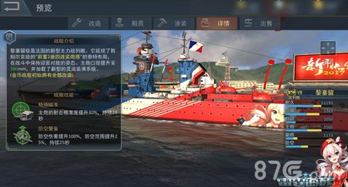 《雷霆海战》黎塞留号战列舰强势来袭打破一切舰艇_游戏资讯-游民部落(gamecolg.com)