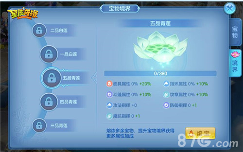 《星辰奇缘》天降异宝宝物系统横空出世_游戏资讯-游民部落(gamecolg.com)