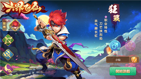 《六界飞仙》给你好玩直击最好玩的页游_游戏资讯-游民部落(gamecolg.com)