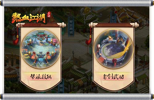 《热血江湖》手游兄弟聚首建帮立派称霸武林-游民部落(gamecolg.com)