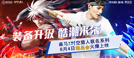 森马《时空猎人》联名款唯品会火爆开售_游戏资讯-游民部落(gamecolg.com)