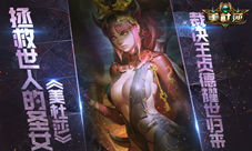《美杜莎》拯救世人的圣女裁决王贞德耀世归来