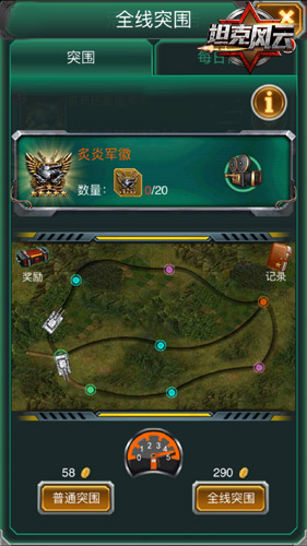 《坦克风云》全线突围新增活动盘点_游戏资讯-游民部落(gamecolg.com)