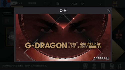 G_DRAGON《节奏大爆炸》“母胎”定制皮肤上线_游戏资讯-游民部落(gamecolg.com)