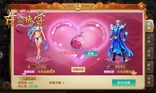 《古剑绝学》大声说我爱你结缘秀恩爱_游戏资讯-游民部落(gamecolg.com)