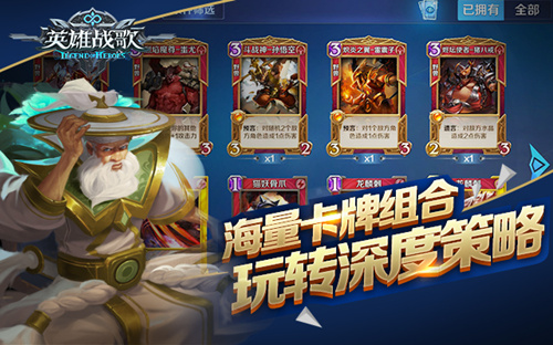 《英雄战歌》全面上线五大亮点革新传统TCG_游戏资讯-游民部落(gamecolg.com)