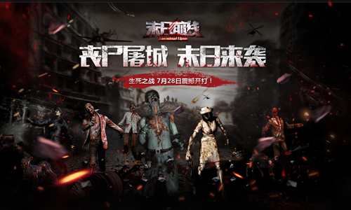 丧尸围城《末日前线》今日正式开启内测!_游戏资讯-游民部落(gamecolg.com)