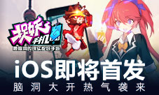 《捉妖手机》iOS即将首发脑洞大开热气袭来!