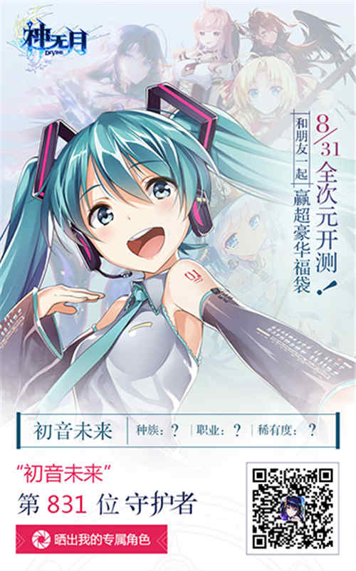 《神无月》守护军团集结中初音未来游戏角色大猜测_游戏资讯-游民部落(gamecolg.com)