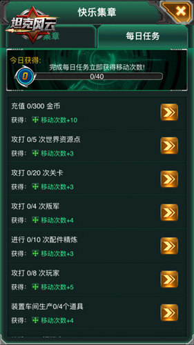 军徽连连看《坦克风云》快乐集章活动曝光_游戏资讯-游民部落(gamecolg.com)
