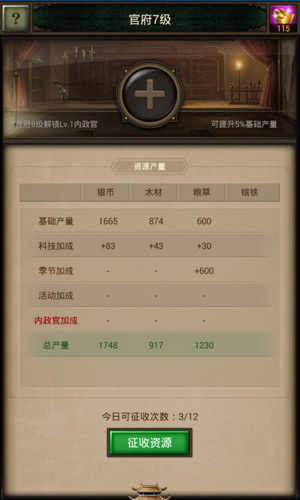 铸就掌中三国《国战天下》主城建筑大揭秘_游戏资讯-游民部落(gamecolg.com)