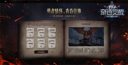 《奇迹MU》回忆专题上线老玩家齐聚话旧情_游戏资讯-游民部落(gamecolg.com)