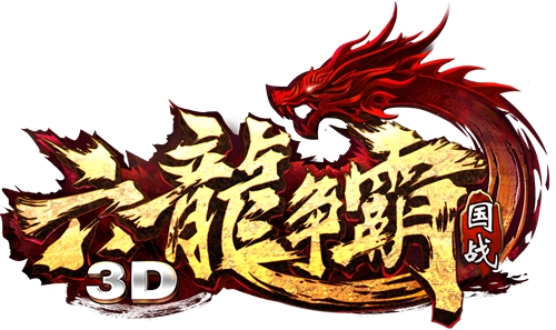 大杀四方《六龙争霸3D》帮会战车打响战役热潮_游戏资讯-游民部落(gamecolg.com)