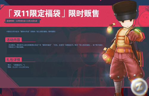 双十一特辑仙境传说RO手游萌宠猫狗大作战_游戏资讯-游民部落(gamecolg.com)