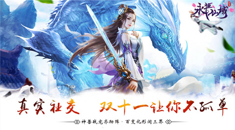 双十一不只是购物《永恒仙域》帮你解脱光棍困扰_游戏资讯-游民部落(gamecolg.com)