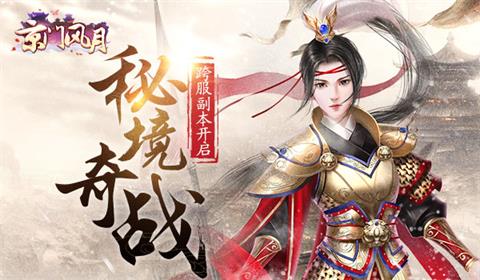 秘境奇战《京门风月》手游跨服副本开启_游戏资讯-游民部落(gamecolg.com)