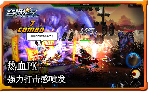 激情与爆笑同行《吞噬星空》特效炫酷动作撩人_游戏资讯-游民部落(gamecolg.com)