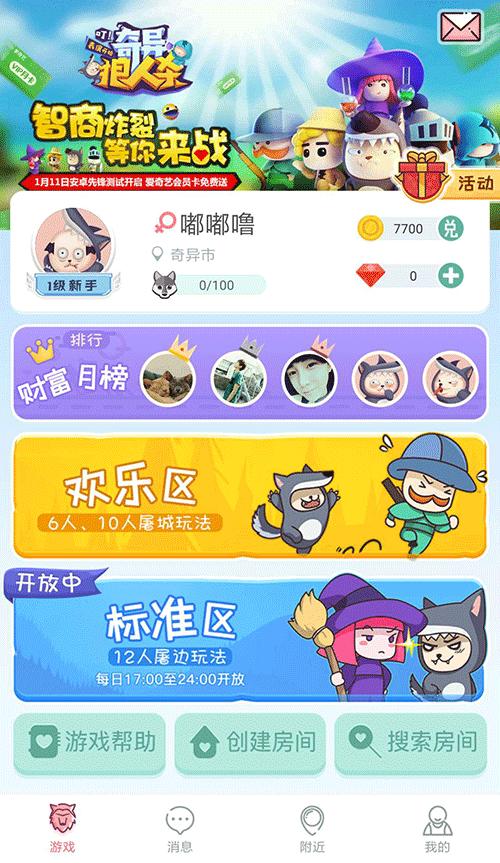 戏精学院喜迎开学《奇异狼人杀》福利送不停_游戏资讯-游民部落(gamecolg.com)