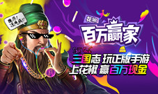 《三国志2017》撒币400万玩家700万智慧飚题力压AI