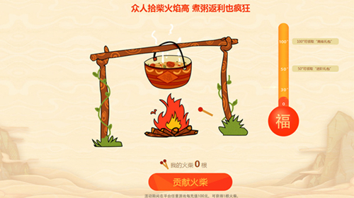 幸福一“粥”快乐永久360游戏腊八煮粥送福利_游戏资讯-游民部落(gamecolg.com)
