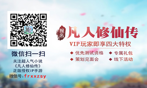 《凡人修仙传》手游主美专访指尖描绘纯正东方_游戏资讯-游民部落(gamecolg.com)