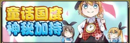 《百万亚瑟王》带你远离现实烦恼童话世界梦幻开启_游戏资讯-游民部落(gamecolg.com)