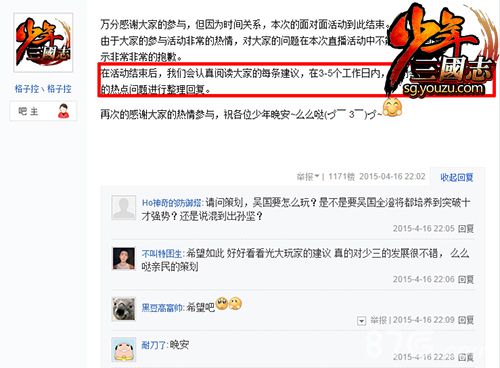 少年三国志首期策划玩家面对面场面大回顾_游戏资讯-游民部落(gamecolg.com)