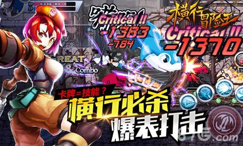 《横行冒险王》国服首测数据曝光横行万人迷_游戏资讯-游民部落(gamecolg.com)