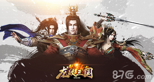 《龙纹三国》创新国战系统跨区跨平台开辟恢弘战场_游戏资讯-游民部落(gamecolg.com)