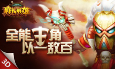 麻辣英雄主角技能大解析能进能退真乃神器