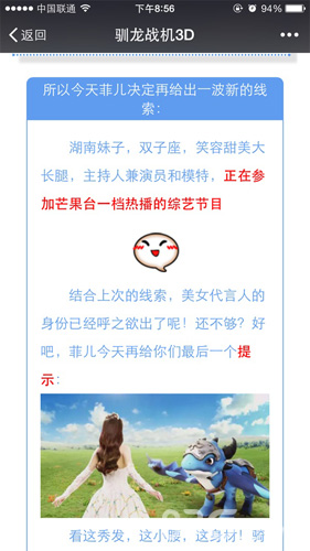 芒果台女主播或代言腾讯旗下新游《驯龙战机3D》_游戏资讯-游民部落(gamecolg.com)