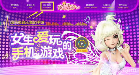 《恋舞OL》火爆新服迎新春漫天红包拆不停_游戏资讯-游民部落(gamecolg.com)