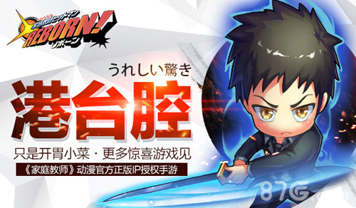 《家庭教师REBORN》面向二次元攻克三次元_游戏资讯-游民部落(gamecolg.com)