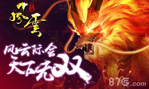 《风云》春季回归大版本更新神兽星宿收益全场_游戏资讯-游民部落(gamecolg.com)