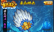 神将蜕变《全民主公》新版本专属神兵降世!