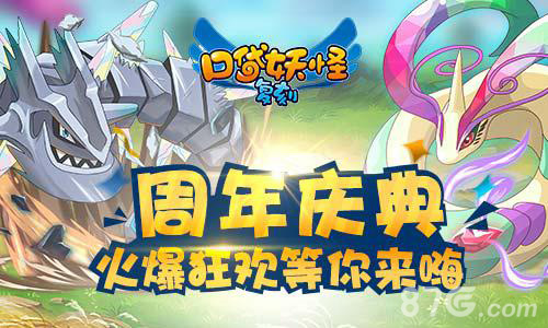 嘉年华将至《口袋妖怪复刻》庆典好礼即将上线_游戏资讯-游民部落(gamecolg.com)