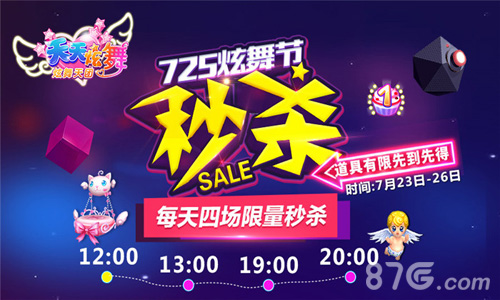 《天天炫舞》（炫舞天团）725炫舞节今日重磅来袭_游戏资讯-游民部落(gamecolg.com)