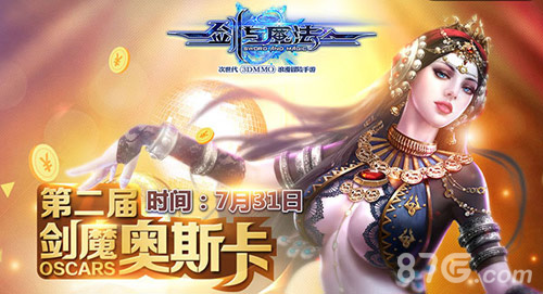 上海之约第二届《剑与魔法》玩家见面会就在7月31日_游戏资讯-游民部落(gamecolg.com)