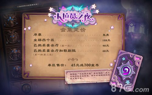 《炉石传说》最新冒险模式“卡拉赞之夜”上线_游戏资讯-游民部落(gamecolg.com)