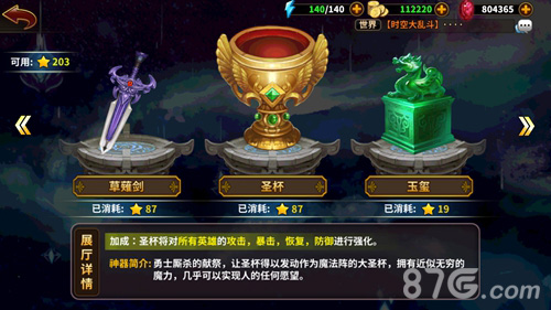 《时空大乱斗》神器介绍简单粗暴的提升你的战力_游戏资讯-游民部落(gamecolg.com)