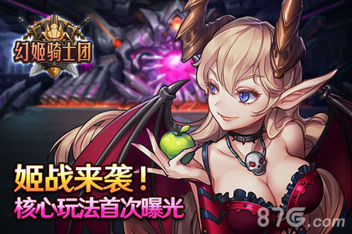 姬战来袭《幻姬骑士团》核心玩法首次曝光_游戏资讯-游民部落(gamecolg.com)