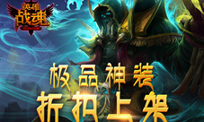 买折扣礼包送艾格拉斯《英雄战魂》限量手办