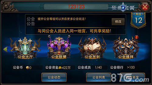 歃血为盟《狂暴之翼》公会争霸正式启动_游戏资讯-游民部落(gamecolg.com)