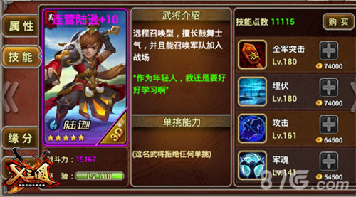 《X三国》新武将情报大放送_游戏资讯-游民部落(gamecolg.com)