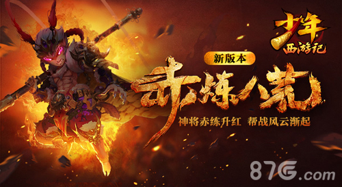 《少年西游记》橙将逆袭神将飞升系统首曝_游戏资讯-游民部落(gamecolg.com)
