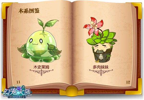 《幻宠大陆》手游萌宠体系大全神奇教科书_游戏资讯-游民部落(gamecolg.com)