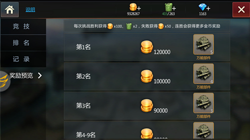 《钢铁雄狮》钢铁怒火跨服竞技场开启荣耀之战_游戏资讯-游民部落(gamecolg.com)