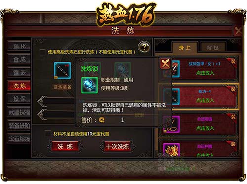 揭秘如何打造《热血1.76》绝世强装_游戏资讯-游民部落(gamecolg.com)