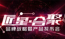 “匠星·合聚”星辉游戏新品发布会新游悬念5.25引爆